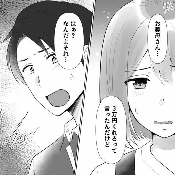 義母から”月3万円”で弁当作りを引き受けるも…支払いは一切行われず！？夫が指摘するも、義母は…【義母の言動への対処法】