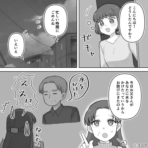 通勤中の嫁に”2回”水をかけた義父！？だがその後「お詫びに…」義母の＜お詫びの品＞に…「本当にいいの？」【身近な人の問題行為への対処法】