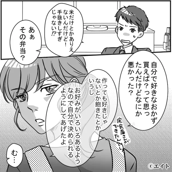 「飽きちゃったし」愛妻弁当を食べず”定食屋”で済ませる夫！？すると後日、妻からの＜報復＞に…夫「なんだこれ！？」
