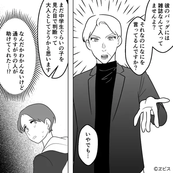 本屋で…店員「万引きしただろ」私「え！？」だが次の瞬間「ちょっと…」”救世主”が現れ状況一変！？