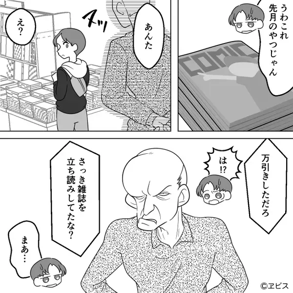 本屋で…店員「万引きしただろ」私「え！？」だが次の瞬間「ちょっと…」”救世主”が現れ状況一変！？