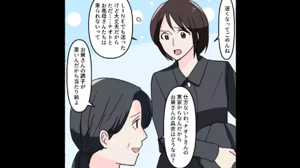 祖父を亡くした直後…義母「葬儀は安く済ませろ！」と嫁に罵る！？だが”祖父の写真”を見た瞬間、凍りついたワケは…