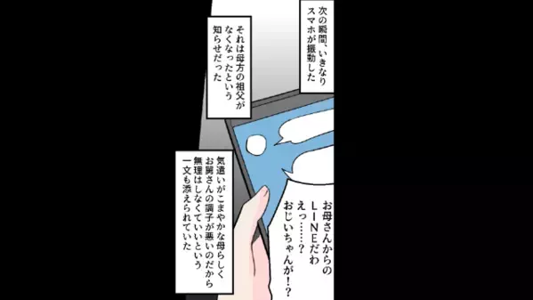 祖父を亡くした直後…義母「葬儀は安く済ませろ！」と嫁に罵る！？だが”祖父の写真”を見た瞬間、凍りついたワケは…