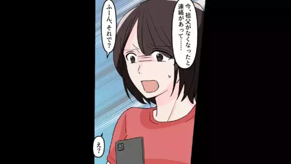 祖父を亡くした直後…義母「葬儀は安く済ませろ！」と嫁に罵る！？だが”祖父の写真”を見た瞬間、凍りついたワケは…