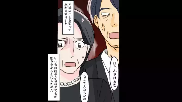 夫「俺リストラされるかも！」妻「へえ」次の瞬間、冷静な妻が放った”衝撃の事実”に…夫「は？何言っちゃってんの」