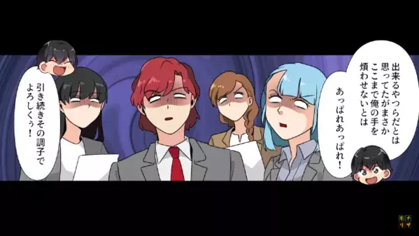 「上司だけハブこうぜw」上司の悪口を言って楽しむ社員。後日、上司抜きで仕事を進めると”予想外の結果”が…！？