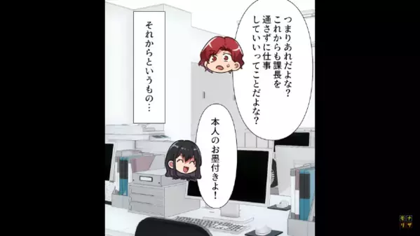 「上司だけハブこうぜw」上司の悪口を言って楽しむ社員。後日、上司抜きで仕事を進めると”予想外の結果”が…！？