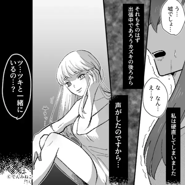 いいパパな夫が出張中に浮気！？しかし妻が浮気“より”衝撃を受けた【夫の裏切り】とは…【夫の不審な振る舞いへの対処法】