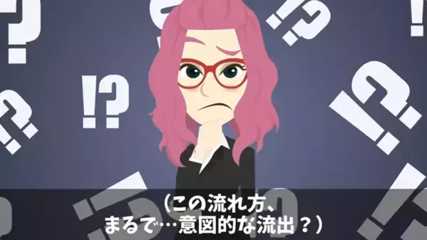 「取引先の情報が流出してる！」大混乱の職場を調査した結果⇒「そんな…」”衝撃の真相”が明らかになり…