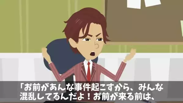 上司「お前のせい」部下「は？」情報漏洩の責任を押しつける上司！？しかし後日、漏洩した”まさかの理由”に…