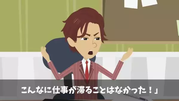 上司「お前のせい」部下「は？」情報漏洩の責任を押しつける上司！？しかし後日、漏洩した”まさかの理由”に…