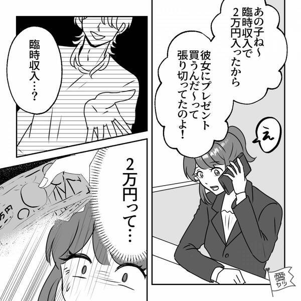 無一文の彼氏がくれた2万円のアクセサリーに歓喜！しかし“金の出どころ”を知った彼女の顔が青ざめていき…【彼氏の真意を見極める】