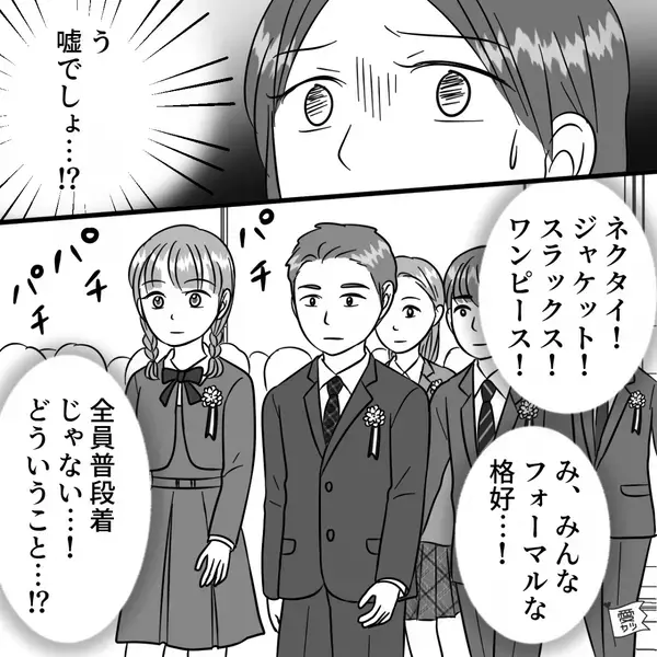 小学生の息子の卒業式で起こった珍事！？入場してきた息子を見て母が“青ざめたワケ”とは.…【夫に疑問を持った時の対応】