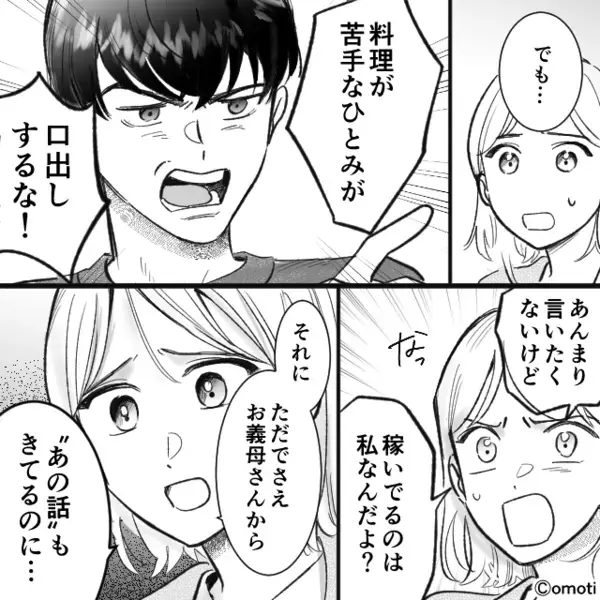 専業主夫の夫が“1500円”のマヨネーズ購入！？妻の優しい注意に逆ギレすると…妻「言いたくないけど…」【夫婦の金銭問題の対処法】