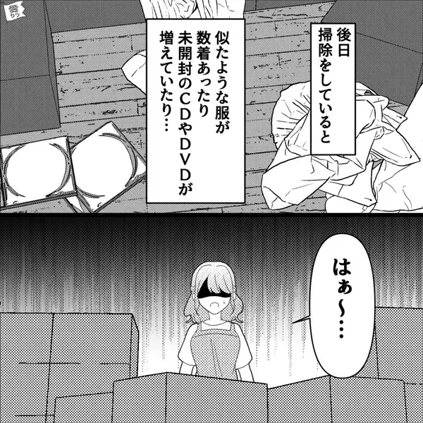 “夫のヤバイ癖”のせいで謎のDVDが増えていく家庭。しかし痺れを切らした妻が夫の部屋に入ると…【夫婦円満のヒント】