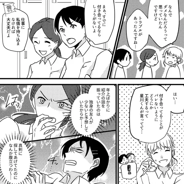 彼女募集中と謳っておきながら職場恋愛中の男性！？しかし、彼の”本意”を知ると「はっ！」【身の回りの困難に立ち向かう方法】