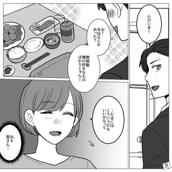 結婚10年目でもハグする夫が離婚届を隠していた！？しかし夜、妻は夫の大好物ばかり用意し〔ニコッ〕【夫婦関係修復の秘訣】