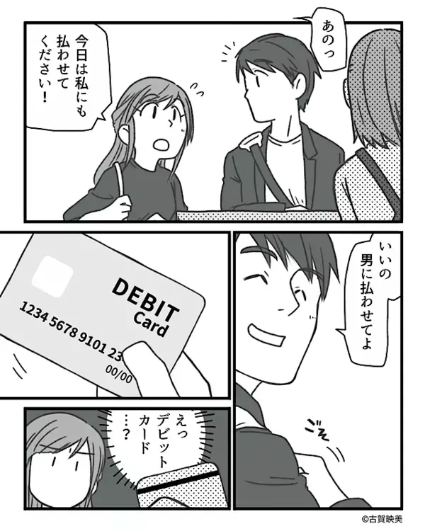 「男に払わせてよ」スマートな対応に見惚れた女性。しかし次の瞬間「えっ、そのカード…」【予期せぬトラブルへの対処法】