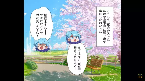 公園で…「10万円で確保してあげる」お花見代行を名乗り場所を占領！？しかし後日→思わぬ客に…「なんですって！？」