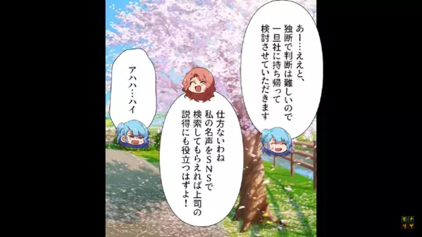 お花見スポットを占領し…「10万円で♪」「社で検討します」数日後⇒代行を持ち掛けた”会社の正体”を知り…