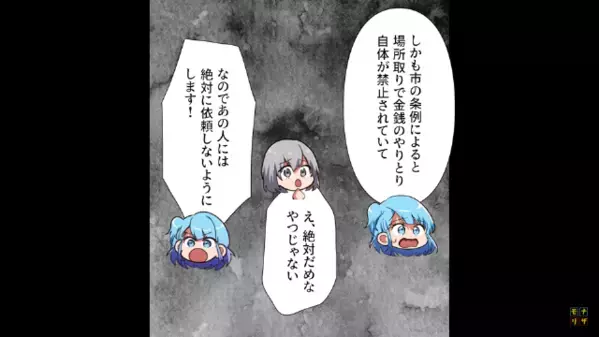 お花見スポットを占領し…「10万円で♪」「社で検討します」数日後⇒代行を持ち掛けた”会社の正体”を知り…