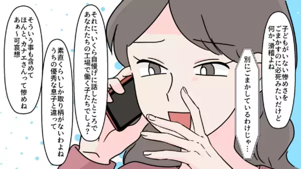 嫁に”悪質なイジメ”を繰り返す義家族「あんたの料理はないw」嫁「じゃあ帰ります」だが後日、義家族が焦りだしたワケは…