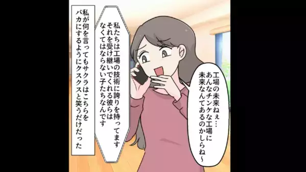 嫁に”悪質なイジメ”を繰り返す義家族「あんたの料理はないw」嫁「じゃあ帰ります」だが後日、義家族が焦りだしたワケは…