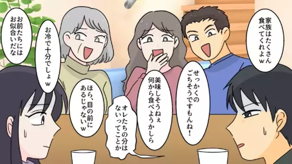 嫁に”悪質なイジメ”を繰り返す義家族「あんたの料理はないw」嫁「じゃあ帰ります」だが後日、義家族が焦りだしたワケは…