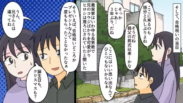 初対面で…「こんな年増女なの？」と見下す義母。だが結婚後も、”嫁イビリ”を続けた結果…義母「どうして！？」