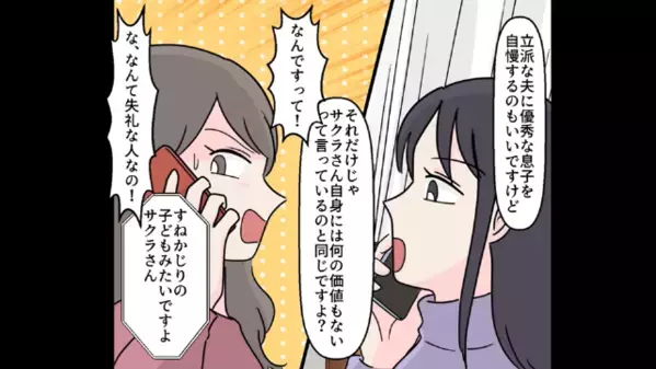 初対面で…「こんな年増女なの？」と見下す義母。だが結婚後も、”嫁イビリ”を続けた結果…義母「どうして！？」