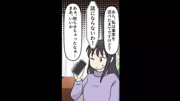 初対面で…「こんな年増女なの？」と見下す義母。だが結婚後も、”嫁イビリ”を続けた結果…義母「どうして！？」