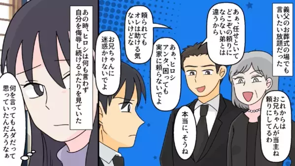 嫁を自宅に招くも…「本当に来たの？図々しいｗ」と煽る義母。だが後日、嫁に”助けを求める”義母の姿が…！？