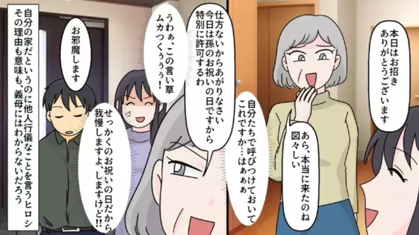 嫁を自宅に招くも…「本当に来たの？図々しいｗ」と煽る義母。だが後日、嫁に”助けを求める”義母の姿が…！？