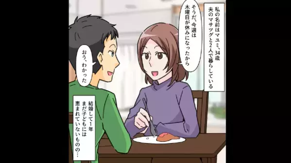 妻に相談せず〈イビリ義母と同居〉を強要する夫。直後「そう、じゃあ…」妻の”予想外の提案”に…「え！？」