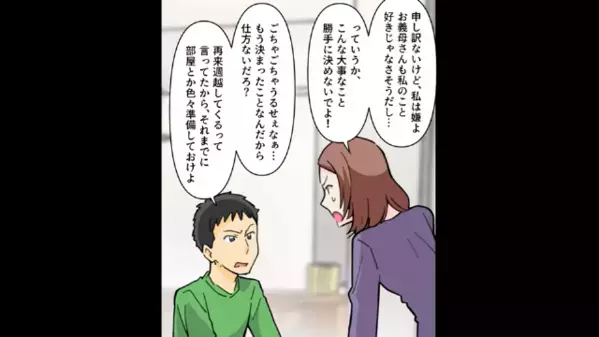 妻に相談せず〈イビリ義母と同居〉を強要する夫。直後「そう、じゃあ…」妻の”予想外の提案”に…「え！？」