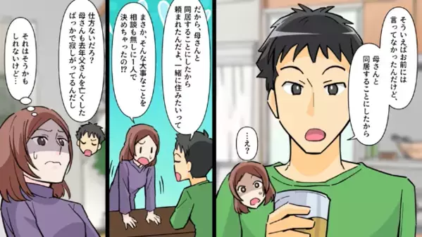 妻に相談せず〈イビリ義母と同居〉を強要する夫。直後「そう、じゃあ…」妻の”予想外の提案”に…「え！？」