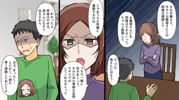 「母さんと同居することにした」突然同居を強要する夫。直後「そう、じゃあ…」妻の”予想外の返し”に…夫「え？」