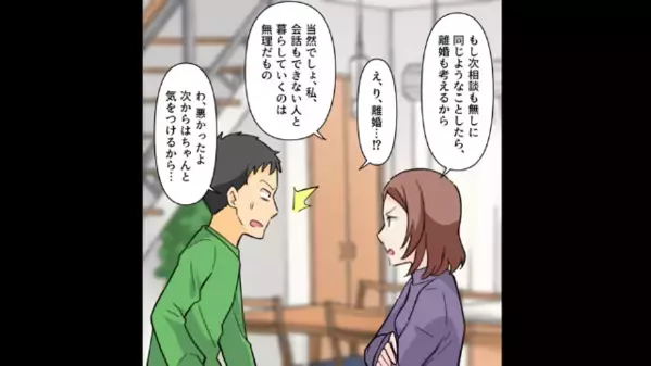 「母さんと同居することにした」突然同居を強要する夫。直後「そう、じゃあ…」妻の”予想外の返し”に…夫「え？」