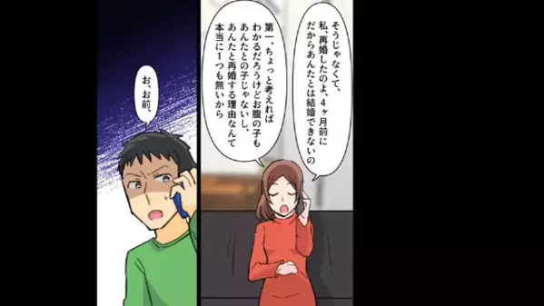「浮気したのか！？」離婚後も”執着”する元夫。しかし直後「わかってますね？」元夫が”顔面蒼白”したワケは…