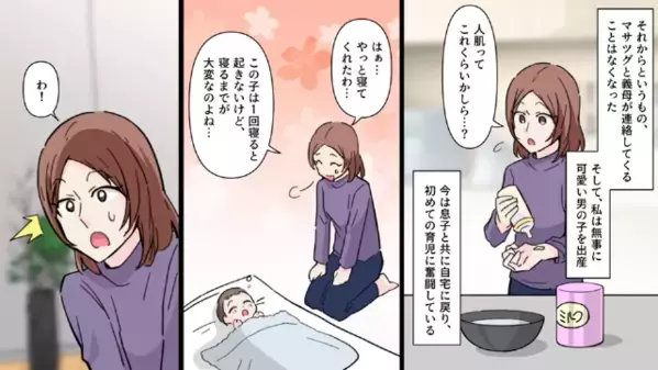 私の”再婚相手の子”を「俺の跡取りｗ」と奪い来た元夫。だが次の瞬間、元夫が直面した〈予想外の真実〉に青ざめ…