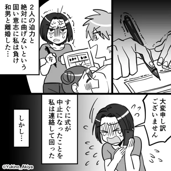 結婚式前夜に＜離婚＞を迫る浮気夫！？しかし妻が“慰謝料と式のキャンセル代”を要求すると…【周囲から避けられるNG行動】