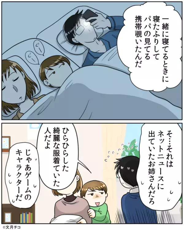 “夜中のたのしみ”を息子に見られた夫。しかし理解のある妻が“まさかの神対応”をみせ…【夫婦関係の再構築】