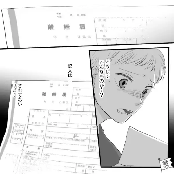 夫の部屋を掃除中”未記入の離婚届”が！？帰宅した夫に、妻が態度を＜一変＞させると…【パートナーの裏切りへの対応法】