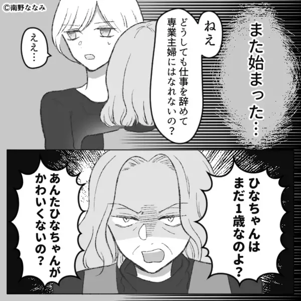 出産後、復職する嫁が許せず“罵る”義母！？しかし原因が＜自分の息子＞であることをまだ知らずに…【義母との関係を改善するコツ】