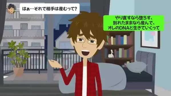 「妊娠しちゃったから復縁してね♡」別れてから妊娠報告する元カノ。しかし後日、元彼の”冷静な提案”に「え…」