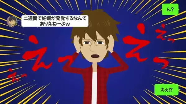 医者「2週間で妊娠は発覚しないよ」私「えぇ！？」元カノの”嘘の妊娠報告”が発覚！？その恐ろしい目的とは…