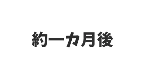 「私、妊娠しちゃった」復縁目的で近づく愛情重めな元カノ。しかし後日→「条件がある」復縁承諾した”元彼の提案”に焦慮して…