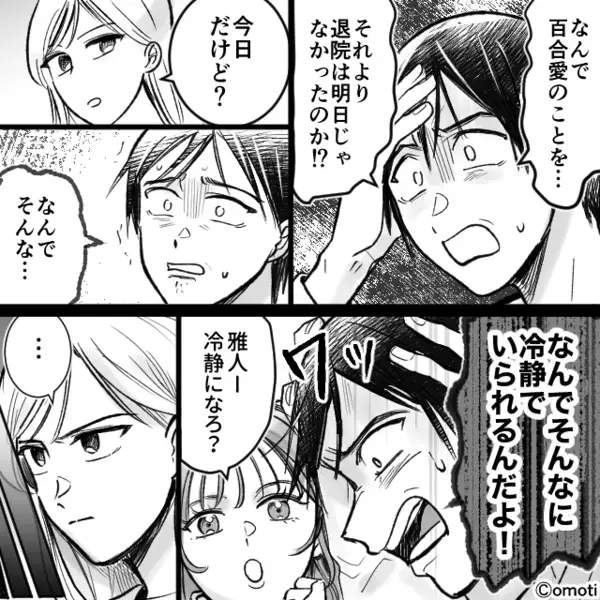 持病のある妻が嫌で“生活費”を渡さない夫！？しかし「全部知ってる」気弱な妻の復讐に「なんでそのこと…」【夫の問題言動への対処法】