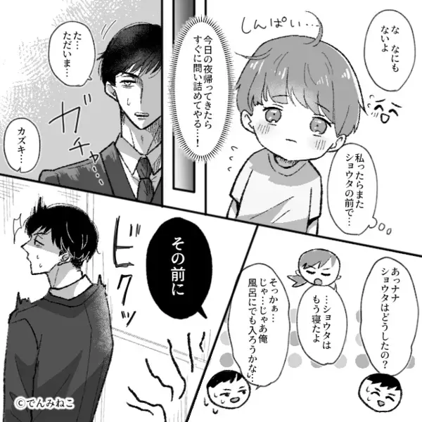 妻と夫が電話中“わざと”存在をアピるママ友！？翌日、妻はまず夫に罠を仕掛けると「えっ…と…」【周囲の無配慮な言動への対処法】