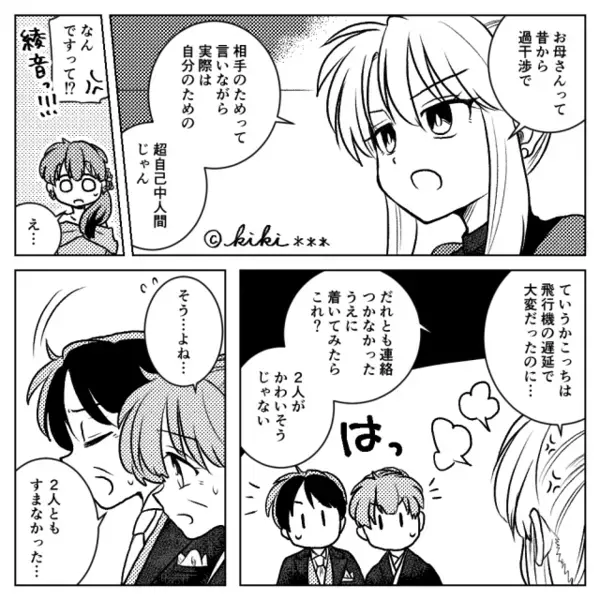 「最低15万！」嫁の両親に”ご祝儀額”を強制する義母！？次の瞬間「超自己中…」まさかの救世主が登場すると…【義母との関係構築】